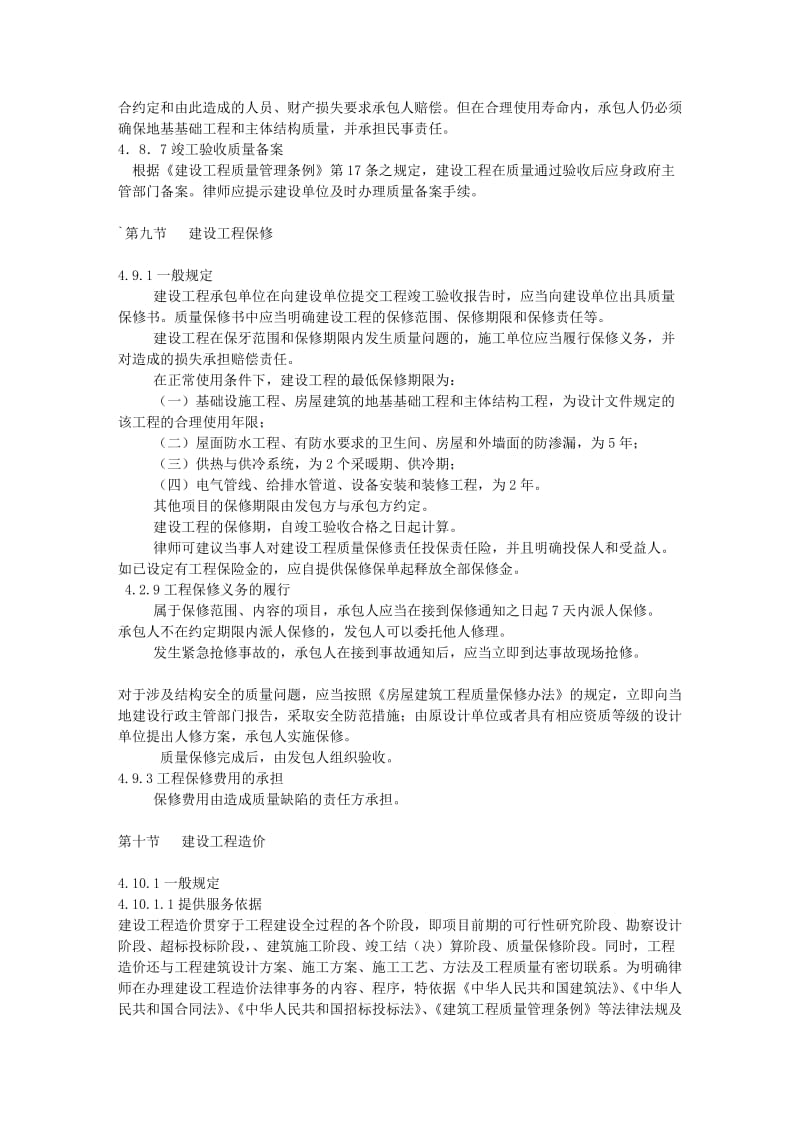 律師辦理建設(shè)工程法律業(yè)務(wù)操作指引（二） 地基與基礎(chǔ)工程施工的法律關(guān)注點(diǎn)