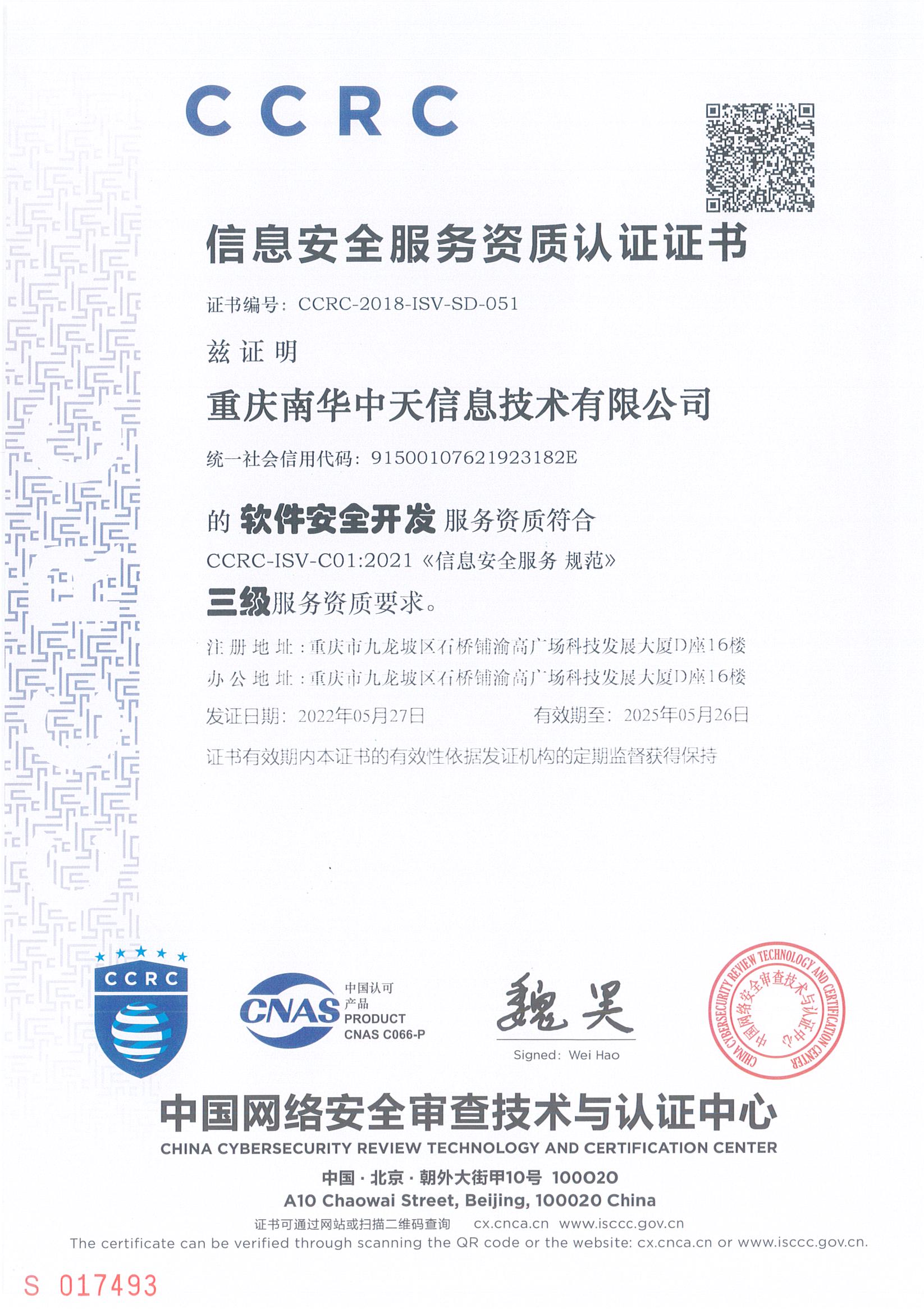 筑牢數字防線 重慶南華中天信息技術在網絡與信息安全軟件開發中的創新與實踐